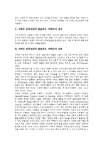 [자폐성 장애(전반적 발달장애)]자폐성 장애(전반적 발달장애, 자폐증)의 정의, 성격, 자폐성 장애(전반적 발달장애, 자폐증)의 사회성, 사회적 기술, 자폐성 장애(전반적 발달장애)의 동작사인, 자해행동, 식습관-3