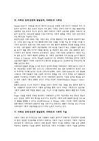 [자폐성 장애(전반적 발달장애)]자폐성 장애(전반적 발달장애, 자폐증)의 정의, 성격, 자폐성 장애(전반적 발달장애, 자폐증)의 사회성, 사회적 기술, 자폐성 장애(전반적 발달장애)의 동작사인, 자해행동, 식습관-5