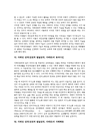[자폐성 장애(전반적 발달장애)]자폐성 장애(전반적 발달장애, 자폐증)의 정의, 성격, 자폐성 장애(전반적 발달장애, 자폐증)의 사회성, 사회적 기술, 자폐성 장애(전반적 발달장애)의 동작사인, 자해행동, 식습관-8