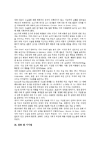 [자폐성 장애(전반적 발달장애)]자폐성 장애(전반적 발달장애, 자폐증)의 정의, 성격, 자폐성 장애(전반적 발달장애, 자폐증)의 사회성, 사회적 기술, 자폐성 장애(전반적 발달장애)의 동작사인, 자해행동, 식습관-10