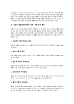 [전반적 발달장애(자폐증)]전반적 발달장애(자폐성 장애, 자폐증)의 특징, 학습전이, 전반적 발달장애(자폐성 장애, 자폐증)의 의사소통, 자해행동, 전반적 발달장애(자폐성 장애, 자폐증) 음악활동, 치료, 치료예후-4