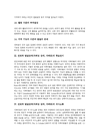 [전반적 발달장애(자폐증)]전반적 발달장애(자폐성 장애, 자폐증)의 특징, 학습전이, 전반적 발달장애(자폐성 장애, 자폐증)의 의사소통, 자해행동, 전반적 발달장애(자폐성 장애, 자폐증) 음악활동, 치료, 치료예후-6