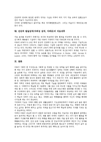 [전반적 발달장애(자폐증)]전반적 발달장애(자폐성 장애, 자폐증)의 특징, 학습전이, 전반적 발달장애(자폐성 장애, 자폐증)의 의사소통, 자해행동, 전반적 발달장애(자폐성 장애, 자폐증) 음악활동, 치료, 치료예후-12