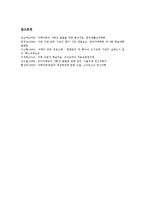 [전반적 발달장애(자폐증)]전반적 발달장애(자폐성 장애, 자폐증)의 특징, 학습전이, 전반적 발달장애(자폐성 장애, 자폐증)의 의사소통, 자해행동, 전반적 발달장애(자폐성 장애, 자폐증) 음악활동, 치료, 치료예후-13
