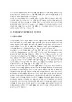 [지상파방송사]지상파방송사(지상파방송국)의 개표방송, 사업다각화, 지상파방송사(지상파방송국)의 보도태도, 지상파방송사(지상파방송국)의 스포츠뉴스, 인터넷진출, 지상파방송사(지상파방송국)의 외국사례 분석-5