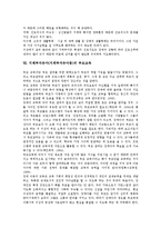 [지체부자유아]지체부자유아(지체부자유아동)의 성격, 사회적 인지, 지체부자유아(지체부자유아동)의 원인질환, 장애수용, 지체부자유아(지체부자유아동)의 진로지도, 지체부자유아(지체부자유아동)의 부모교육 분석-8