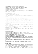 MBTI의 개요, MBTI 성격유형별 학습전략-14
