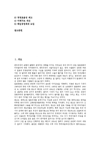 [한국][한국 금융제도][한국 금융환경][한국 금융개혁][한국 금융구조조정][한국 금융구조개선][금융제도]한국의 금융제도, 한국의 금융환경, 한국의 금융개혁, 한국의 금융구조조정, 한국의 금융구조개선 분석-2