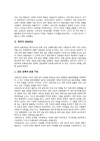 [한국][한국 금융제도][한국 금융환경][한국 금융개혁][한국 금융구조조정][한국 금융구조개선][금융제도]한국의 금융제도, 한국의 금융환경, 한국의 금융개혁, 한국의 금융구조조정, 한국의 금융구조개선 분석-4