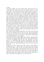[한국][한국 금융제도][한국 금융환경][한국 금융개혁][한국 금융구조조정][한국 금융구조개선][금융제도]한국의 금융제도, 한국의 금융환경, 한국의 금융개혁, 한국의 금융구조조정, 한국의 금융구조개선 분석-8