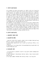 [한국][한국 금융제도][한국 금융환경][한국 금융개혁][한국 금융구조조정][한국 금융구조개선][금융제도]한국의 금융제도, 한국의 금융환경, 한국의 금융개혁, 한국의 금융구조조정, 한국의 금융구조개선 분석-9