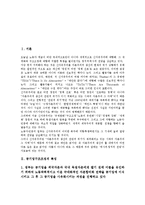 [공기업구조조정][공기업구조조정 특징][공기업구조조정 경위][공기업구조조정 성과][지배구조개선]공기업구조조정의 특징, 공기업구조조정의 경위, 공기업구조조정의 성과, 공기업구조조정의 지배구조개선, 제언-2