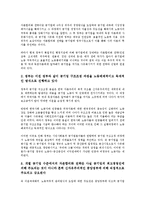 [공기업구조조정][공기업구조조정 특징][공기업구조조정 경위][공기업구조조정 성과][지배구조개선]공기업구조조정의 특징, 공기업구조조정의 경위, 공기업구조조정의 성과, 공기업구조조정의 지배구조개선, 제언-3