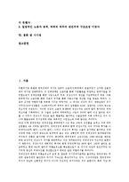 [구조조정][구조조정 의미][구조조정 방식][구조조정 젠더효과][구조조정 사례][구조조정 비판][젠더효과]구조조정의 의미, 구조조정의 방식, 구조조정의 젠더효과, 구조조정의 사례, 구조조정의 비판, 시사점 분석-2