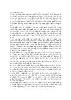 [구조조정][구조조정 의미][구조조정 방식][구조조정 젠더효과][구조조정 사례][구조조정 비판][젠더효과]구조조정의 의미, 구조조정의 방식, 구조조정의 젠더효과, 구조조정의 사례, 구조조정의 비판, 시사점 분석-8