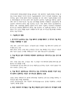[기술혁신][기술혁신 정의][기술혁신 과정][기술혁신 요건][기술혁신 현황][기술혁신 사례]기술혁신의 정의, 기술혁신의 과정, 기술혁신의 요건, 기술혁신의 현황, 기술혁신의 사례, 향후 기술혁신의 정책방향 분석-6