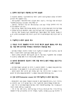[기술혁신][기술혁신 정의][기술혁신 과정][기술혁신 요건][기술혁신 현황][기술혁신 사례]기술혁신의 정의, 기술혁신의 과정, 기술혁신의 요건, 기술혁신의 현황, 기술혁신의 사례, 향후 기술혁신의 정책방향 분석-11