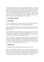 [기업구조조정][워크아웃]기업구조조정과 워크아웃, 기업구조조정과 경영관행, 기업구조조정과 고용승계, 기업구조조정과 부실기업, 기업구조조정과 정리해고, 기업구조조정과 스핀오프, 기업구조조정과 연구개발-3