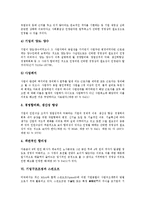 [기업구조조정][워크아웃]기업구조조정과 워크아웃, 기업구조조정과 경영관행, 기업구조조정과 고용승계, 기업구조조정과 부실기업, 기업구조조정과 정리해고, 기업구조조정과 스핀오프, 기업구조조정과 연구개발-8