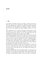 [남북 강원도 교류협력][남북 강원도 교류협력 필요성][남북 강원도 교류협력 단계]남북 강원도 교류협력의 필요성, 남북 강원도 교류협력의 단계, 남북 강원도 교류협력의 과제, 향후 남북 강원도 교류협력의 전망-2