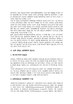 [남북 강원도 교류협력][남북 강원도 교류협력 필요성][남북 강원도 교류협력 단계]남북 강원도 교류협력의 필요성, 남북 강원도 교류협력의 단계, 남북 강원도 교류협력의 과제, 향후 남북 강원도 교류협력의 전망-3