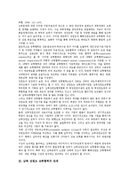 [남북 강원도 교류협력][남북 강원도 교류협력 필요성][남북 강원도 교류협력 단계]남북 강원도 교류협력의 필요성, 남북 강원도 교류협력의 단계, 남북 강원도 교류협력의 과제, 향후 남북 강원도 교류협력의 전망-4