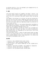 [남북 강원도 교류협력][남북 강원도 교류협력 필요성][남북 강원도 교류협력 단계]남북 강원도 교류협력의 필요성, 남북 강원도 교류협력의 단계, 남북 강원도 교류협력의 과제, 향후 남북 강원도 교류협력의 전망-8