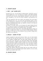 [남북교류][정보통신교류]남북교류와 정보통신교류, 남북교류와 방송교류, 남북교류와 영화교류, 남북교류와 문화교류, 남북교류와 경제교류, 남북교류와 여성교류, 남북교류와 인적 교류, 남북교류와 물적 교류-4