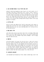 [남북교류][정보통신교류]남북교류와 정보통신교류, 남북교류와 방송교류, 남북교류와 영화교류, 남북교류와 문화교류, 남북교류와 경제교류, 남북교류와 여성교류, 남북교류와 인적 교류, 남북교류와 물적 교류-6