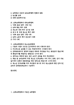 [남북교류협력][지방간 교류협력][정보통신]남북교류협력과 지방간 교류협력, 남북교류협력과 정보통신교류협력, 남북교류협력과 농업교류협력, 남북교류협력과 체육교류협력, 남북교류협력과 청소년교류협력 분석-2