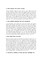 [남북교류협력][지방간 교류협력][정보통신]남북교류협력과 지방간 교류협력, 남북교류협력과 정보통신교류협력, 남북교류협력과 농업교류협력, 남북교류협력과 체육교류협력, 남북교류협력과 청소년교류협력 분석-4