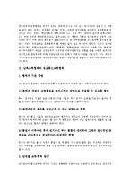 [남북교류협력][지방간 교류협력][정보통신]남북교류협력과 지방간 교류협력, 남북교류협력과 정보통신교류협력, 남북교류협력과 농업교류협력, 남북교류협력과 체육교류협력, 남북교류협력과 청소년교류협력 분석-5