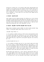 [남북교류협력][지방간 교류협력][정보통신]남북교류협력과 지방간 교류협력, 남북교류협력과 정보통신교류협력, 남북교류협력과 농업교류협력, 남북교류협력과 체육교류협력, 남북교류협력과 청소년교류협력 분석-6