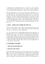 [남북교류협력][지방간 교류협력][정보통신]남북교류협력과 지방간 교류협력, 남북교류협력과 정보통신교류협력, 남북교류협력과 농업교류협력, 남북교류협력과 체육교류협력, 남북교류협력과 청소년교류협력 분석-7