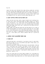 [남북교류협력][지방간 교류협력][정보통신]남북교류협력과 지방간 교류협력, 남북교류협력과 정보통신교류협력, 남북교류협력과 농업교류협력, 남북교류협력과 체육교류협력, 남북교류협력과 청소년교류협력 분석-8