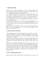 [남북교류협력][지방간 교류협력][정보통신]남북교류협력과 지방간 교류협력, 남북교류협력과 정보통신교류협력, 남북교류협력과 농업교류협력, 남북교류협력과 체육교류협력, 남북교류협력과 청소년교류협력 분석-10