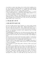 [남북교류협력][지방간 교류협력][정보통신]남북교류협력과 지방간 교류협력, 남북교류협력과 정보통신교류협력, 남북교류협력과 농업교류협력, 남북교류협력과 체육교류협력, 남북교류협력과 청소년교류협력 분석-11