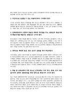 [남북교류협력][지방간 교류협력][정보통신]남북교류협력과 지방간 교류협력, 남북교류협력과 정보통신교류협력, 남북교류협력과 농업교류협력, 남북교류협력과 체육교류협력, 남북교류협력과 청소년교류협력 분석-13