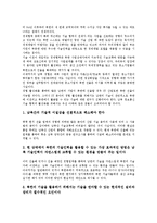 [정보통신기술(ICT)][전자민주주의]정보통신기술(ICT)과 전자민주주의, 기술협력, 정보통신기술(ICT)과 정치발전, 정보통신기술(ICT)과 농어촌정보화, 정보통신기술(ICT)과 보안산업, 정보통신기술(ICT) 작업장감시-4