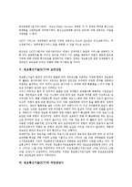 [정보통신기술(ICT)][전자민주주의]정보통신기술(ICT)과 전자민주주의, 기술협력, 정보통신기술(ICT)과 정치발전, 정보통신기술(ICT)과 농어촌정보화, 정보통신기술(ICT)과 보안산업, 정보통신기술(ICT) 작업장감시-8