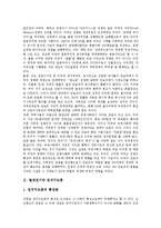 [탈냉전기][탈냉전기와 정치지도층][탈냉전기와 한반도정책][탈냉전기와 민족주의][탈냉전기와 미국][정치지도층]탈냉전기와 정치지도층, 탈냉전기와 한반도정책, 탈냉전기와 민족주의, 탈냉전기와 미국 분석-3