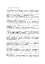 [탈냉전기][탈냉전기와 정치지도층][탈냉전기와 한반도정책][탈냉전기와 민족주의][탈냉전기와 미국][정치지도층]탈냉전기와 정치지도층, 탈냉전기와 한반도정책, 탈냉전기와 민족주의, 탈냉전기와 미국 분석-5