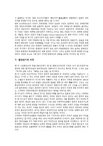 [탈냉전기][탈냉전기와 정치지도층][탈냉전기와 한반도정책][탈냉전기와 민족주의][탈냉전기와 미국][정치지도층]탈냉전기와 정치지도층, 탈냉전기와 한반도정책, 탈냉전기와 민족주의, 탈냉전기와 미국 분석-9