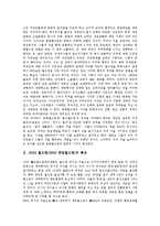 [월드컵]2002 월드컵(2002 한일월드컵)의 특징, 개최의의, 2002 월드컵(2002 한일월드컵)의 엠부쉬마케팅(엠부시마케팅), 2002 월드컵(2002 한일월드컵)의 광고사례, 2002 월드컵(2002 한일월드컵)의 기대효과 분석-3