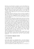 [월드컵]2002 월드컵(2002 한일월드컵)의 특징, 개최의의, 2002 월드컵(2002 한일월드컵)의 엠부쉬마케팅(엠부시마케팅), 2002 월드컵(2002 한일월드컵)의 광고사례, 2002 월드컵(2002 한일월드컵)의 기대효과 분석-4