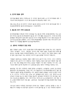 [월드컵]2002 월드컵(2002 한일월드컵)의 특징, 개최의의, 2002 월드컵(2002 한일월드컵)의 엠부쉬마케팅(엠부시마케팅), 2002 월드컵(2002 한일월드컵)의 광고사례, 2002 월드컵(2002 한일월드컵)의 기대효과 분석-8
