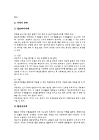[노인보건][노인][보건][노인보건사업][노인여가활동][치매노인][사회복지]노인보건과 노인보건사업, 노인보건과 노인여가활동, 노인보건과 치매노인, 노인보건과 보건복지서비스, 노인보건과 보건의료욕구 분석-8