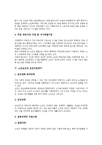 [노인보건][노인][보건][노인보건사업][노인여가활동][치매노인][사회복지]노인보건과 노인보건사업, 노인보건과 노인여가활동, 노인보건과 치매노인, 노인보건과 보건복지서비스, 노인보건과 보건의료욕구 분석-10