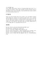 [노인보건][노인][보건][노인보건사업][노인여가활동][치매노인][사회복지]노인보건과 노인보건사업, 노인보건과 노인여가활동, 노인보건과 치매노인, 노인보건과 보건복지서비스, 노인보건과 보건의료욕구 분석-11