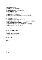 [노인보건복지][노인][보건복지][보건][복지][노인보건복지 계획]노인보건복지의 계획, 노인보건복지의 주요시책, 노인보건복지의 추진전략, 노인보건복지의 과제, 향후 노인보건복지의 전망, 제언 분석(보건복지)-2